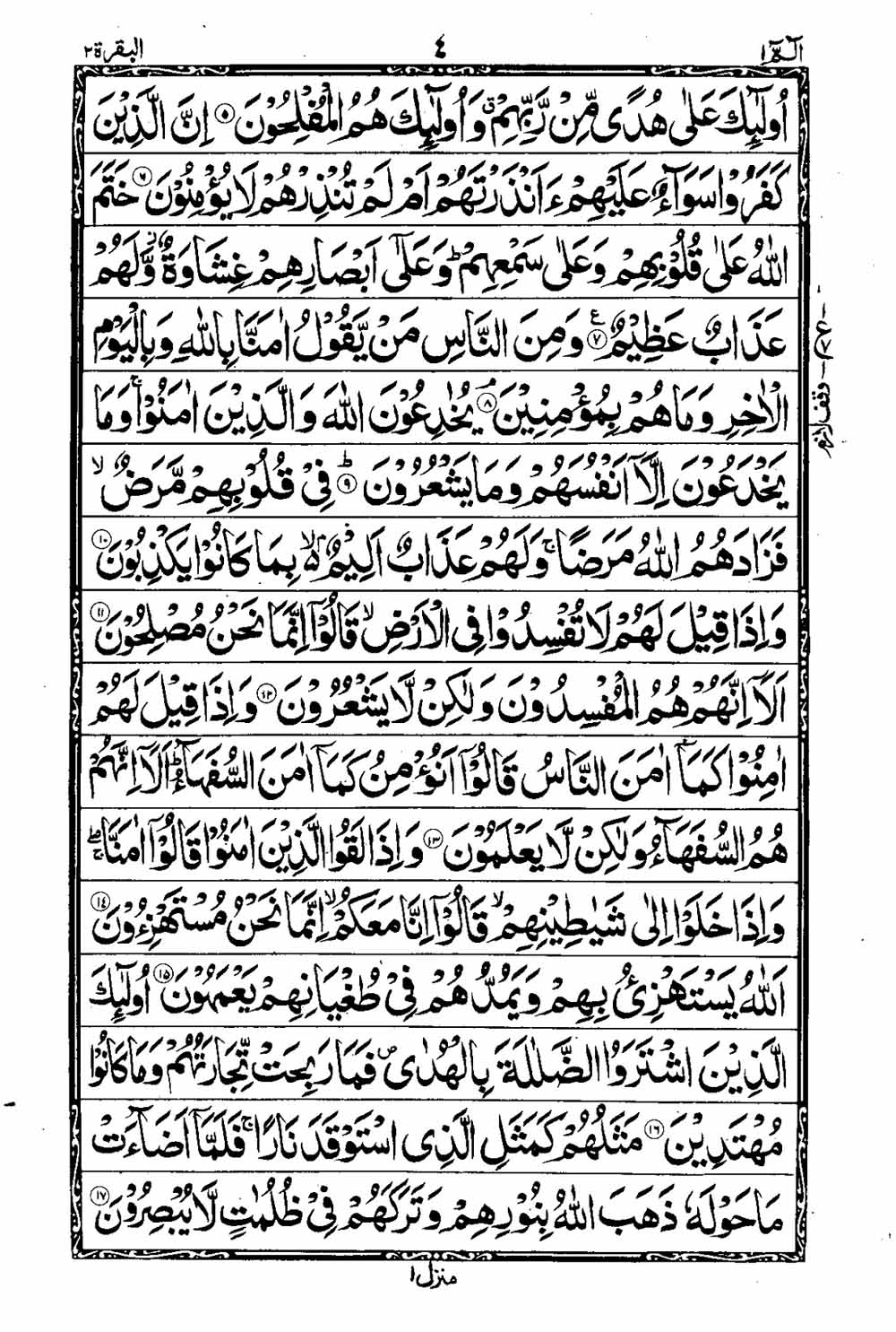 16 Lines Al Quran Part 1 Page 5