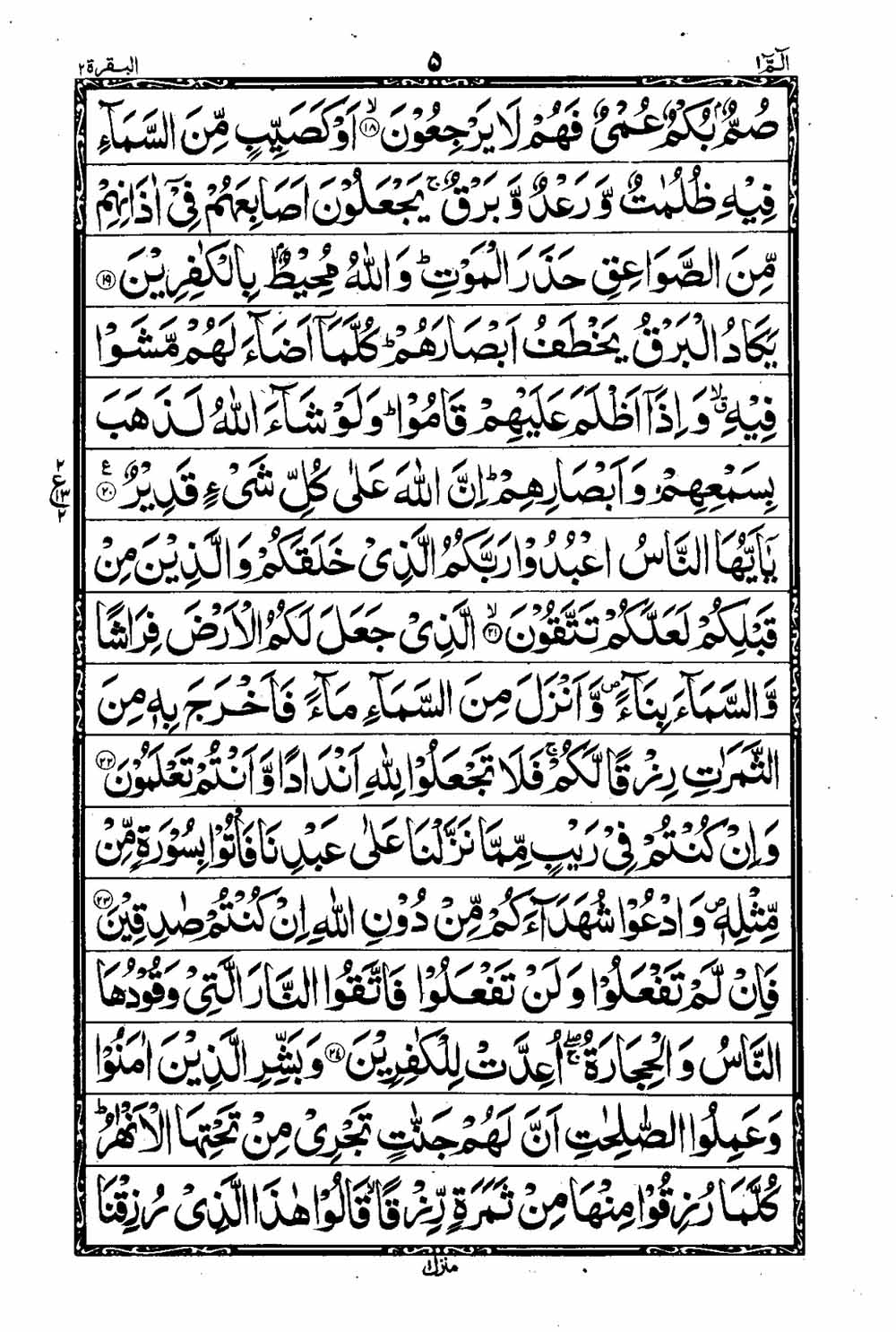 16 Lines Al Quran Part 1 Page 6