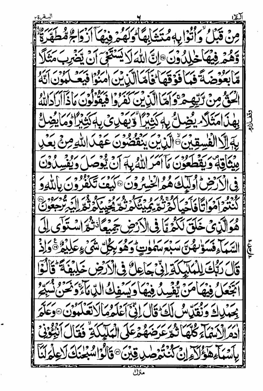 16 Lines Al Quran Part 1 Page 7