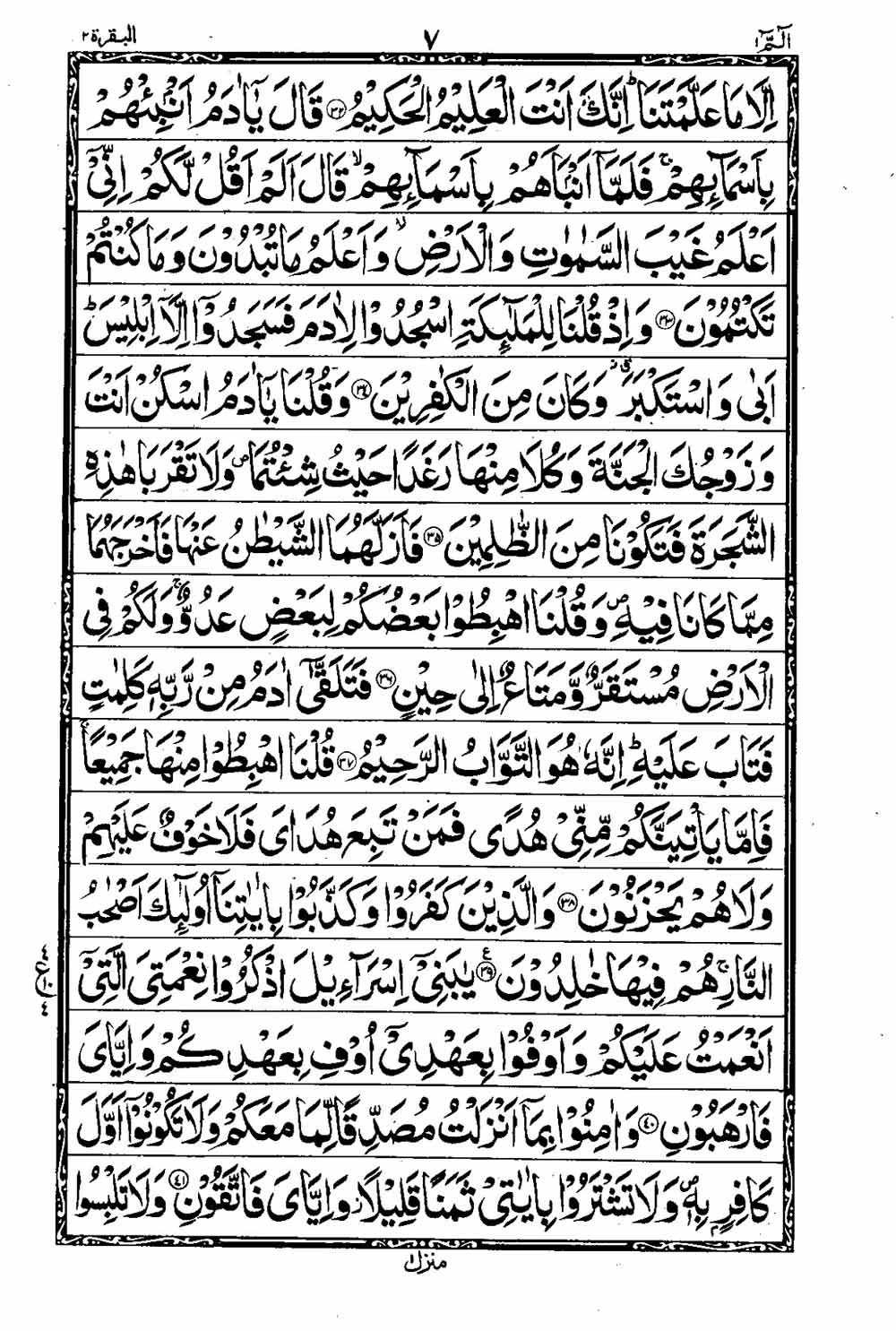16 Lines Al Quran Part 1 Page 8