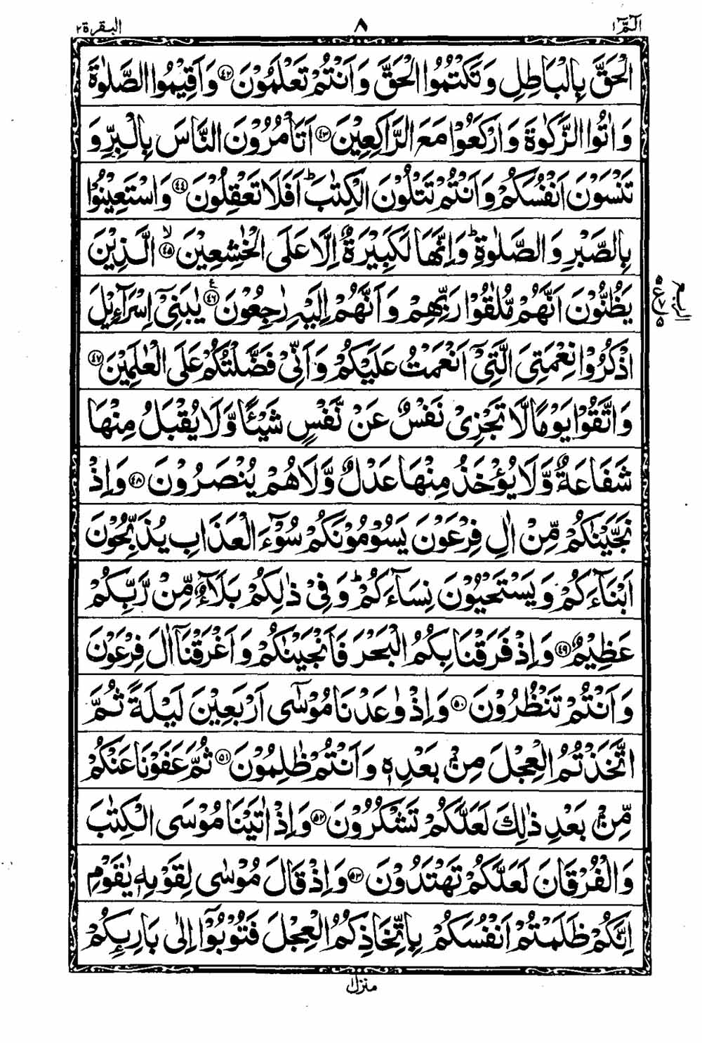 16 Lines Al Quran Part 1 Page 9