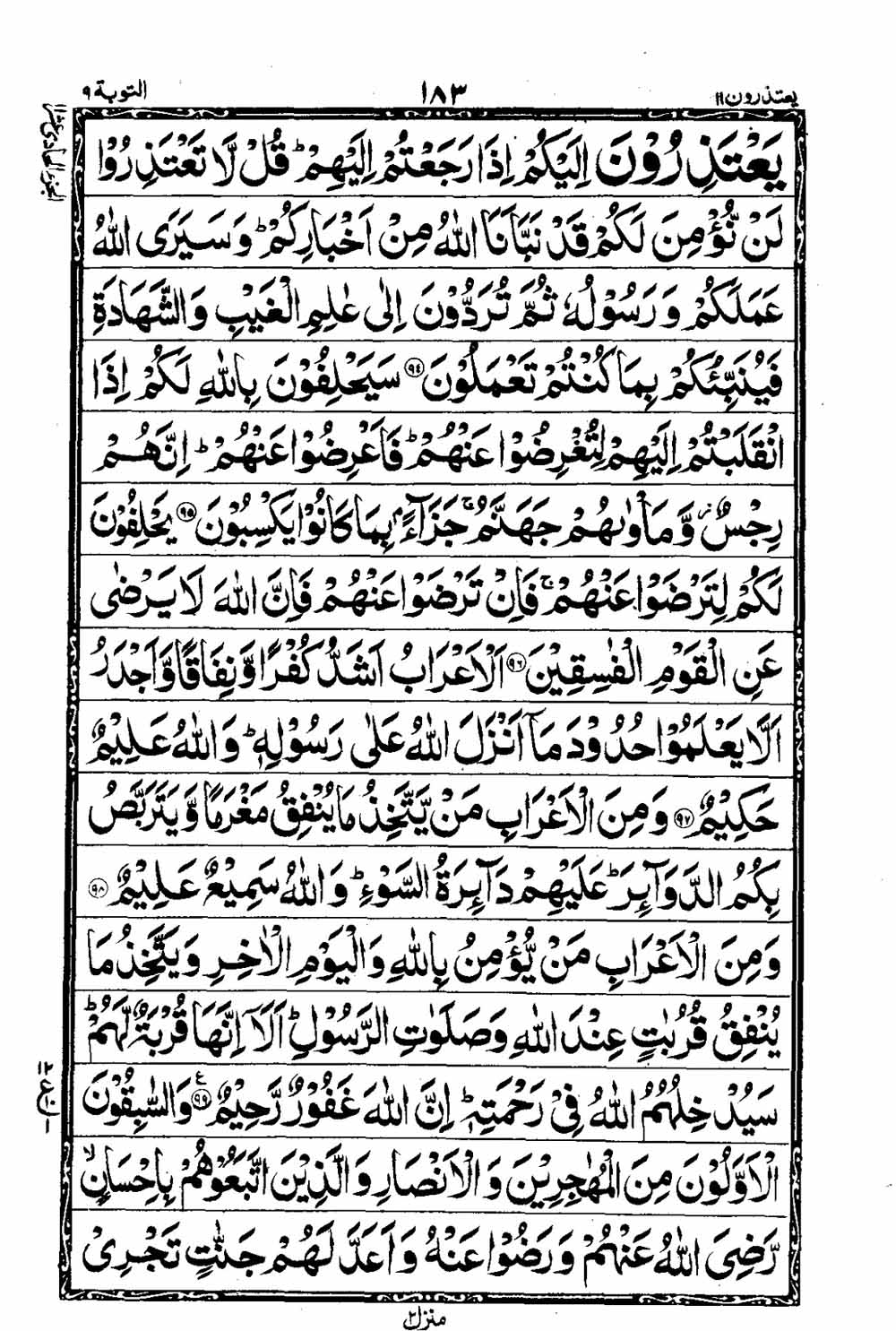 16 Lines Al Quran Part 11 Page 184