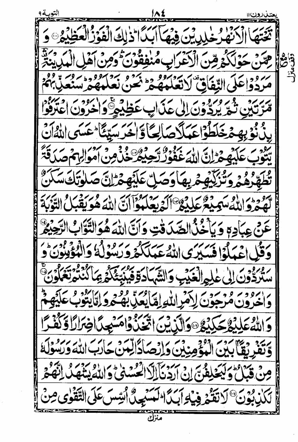 16 Lines Al Quran Part 11 Page 185