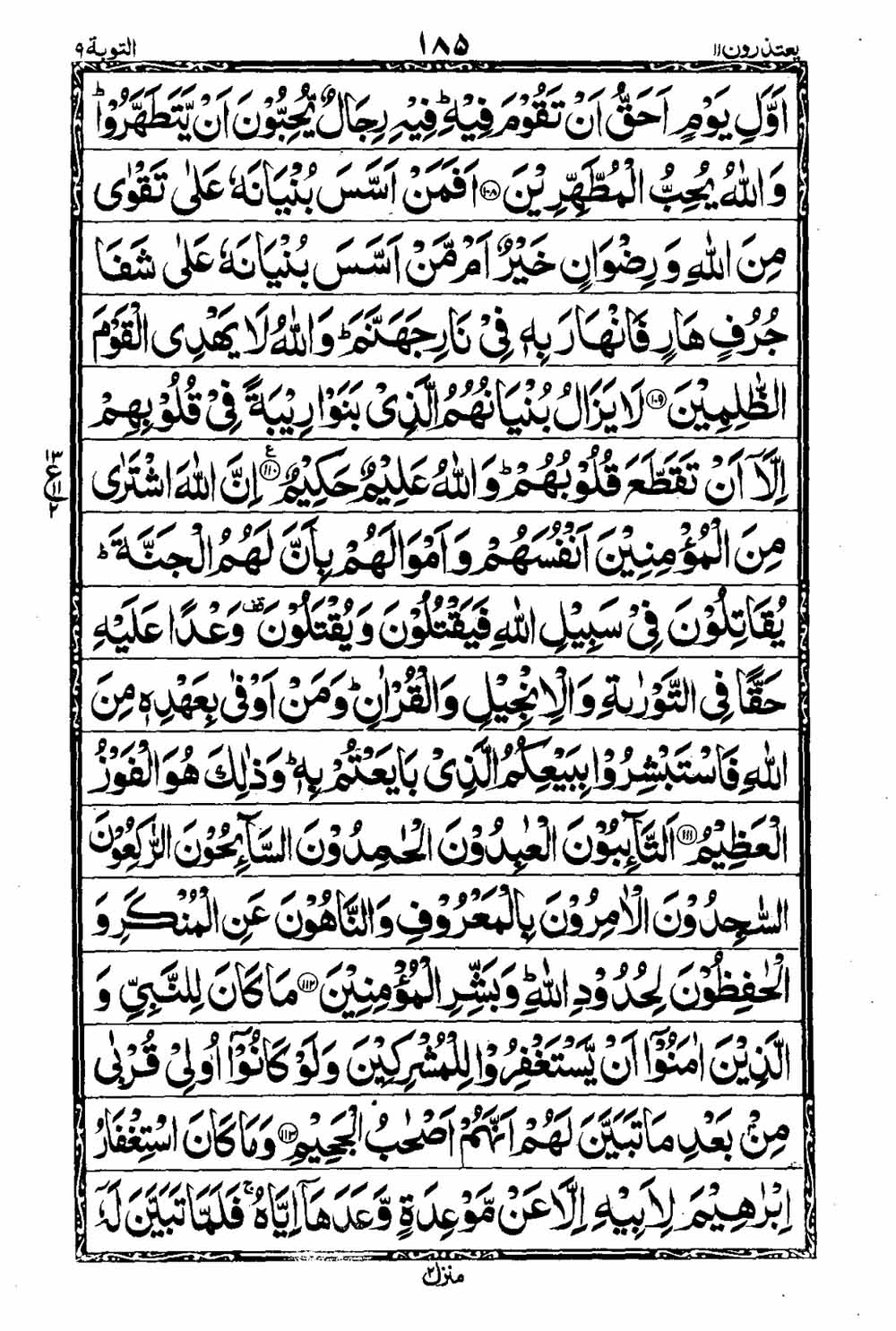 16 Lines Al Quran Part 11 Page 186