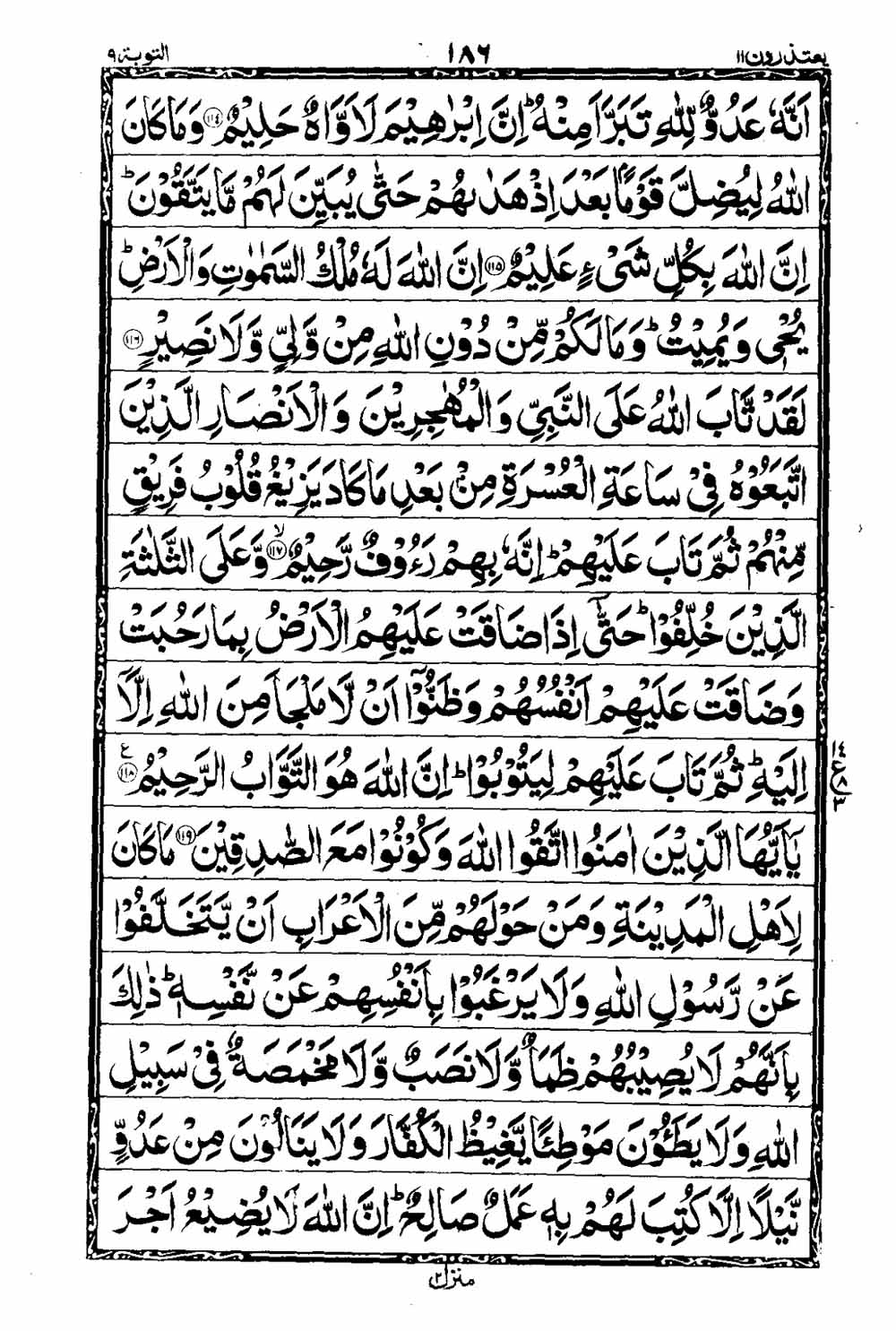 16 Lines Al Quran Part 11 Page 187