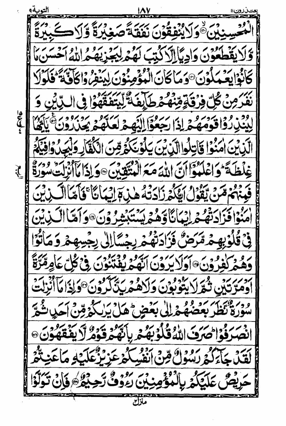 16 Lines Al Quran Part 11 Page 188