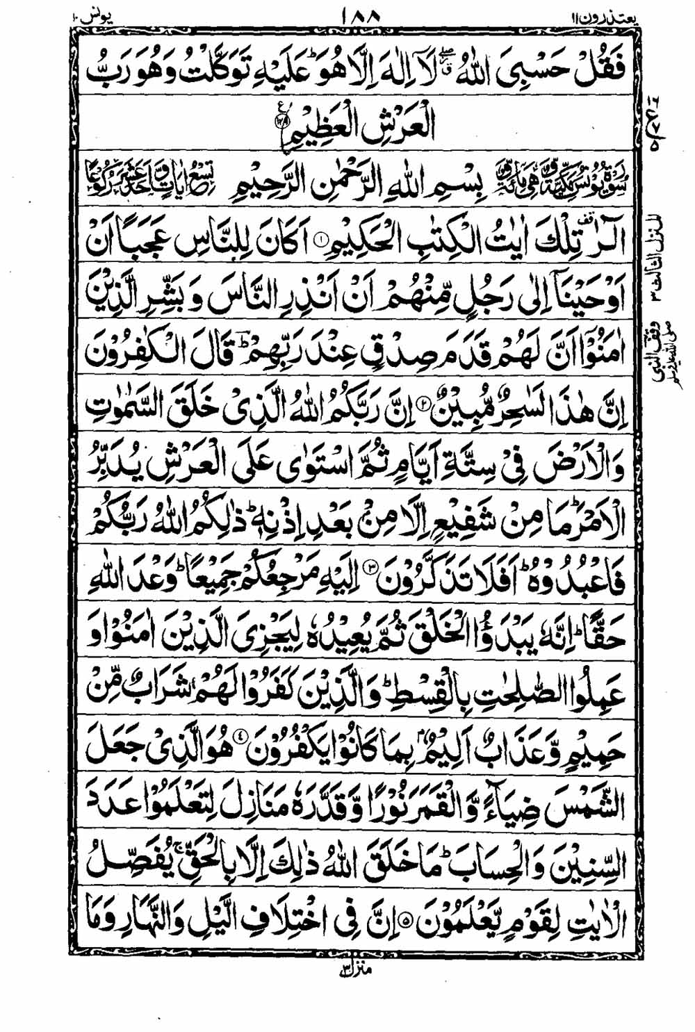 16 Lines Al Quran Part 11 Page 189