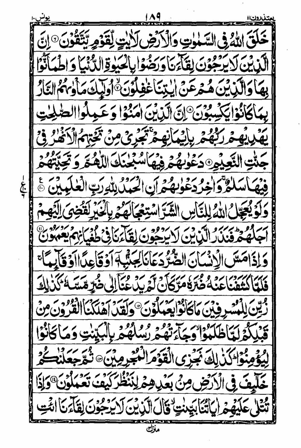 16 Lines Al Quran Part 11 Page 190