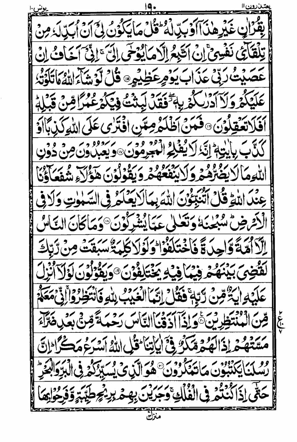 16 Lines Al Quran Part 11 Page 191