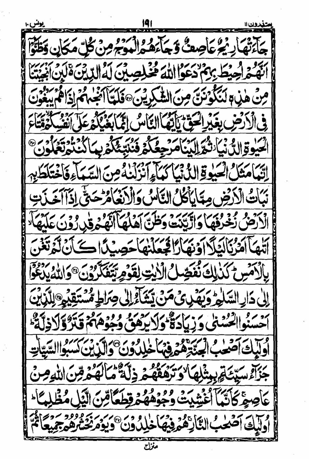 16 Lines Al Quran Part 11 Page 192