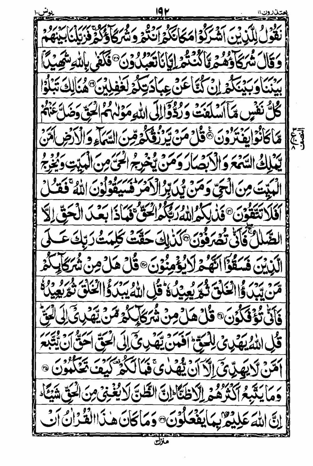 16 Lines Al Quran Part 11 Page 193