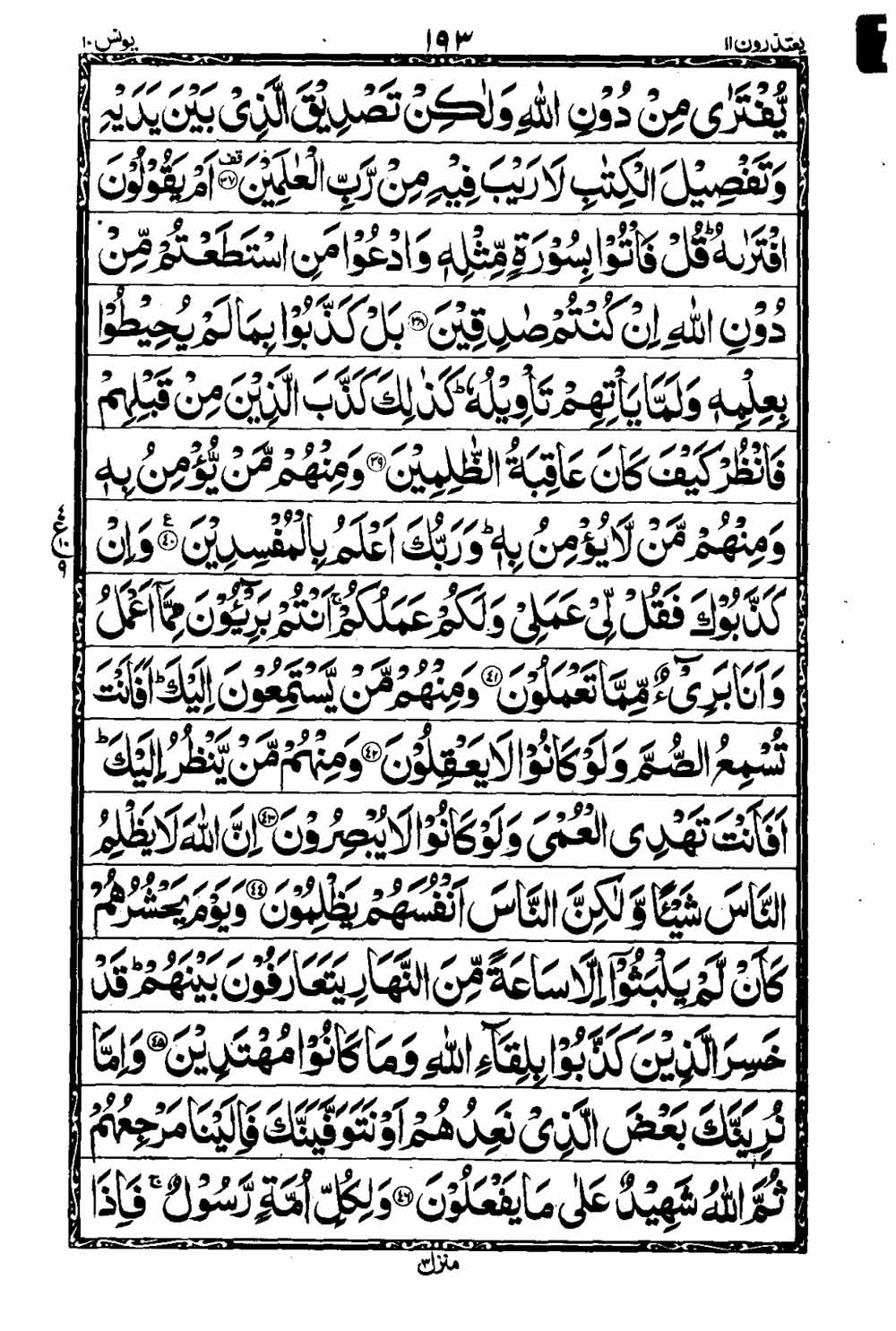 16 Lines Al Quran Part 11 Page 194