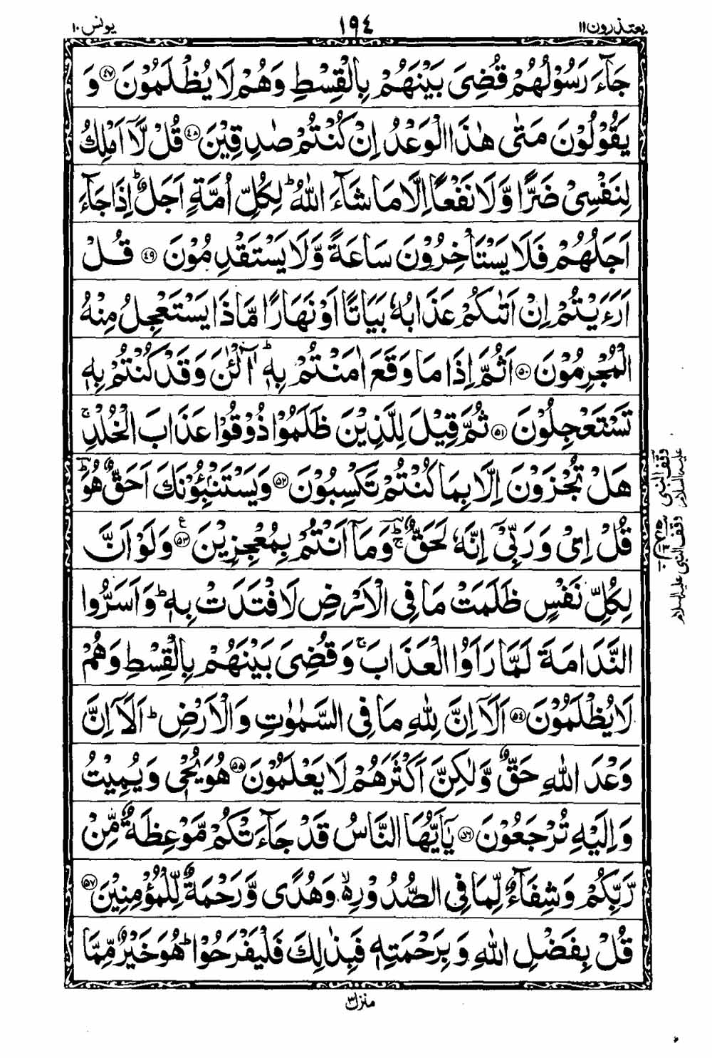 16 Lines Al Quran Part 11 Page 195