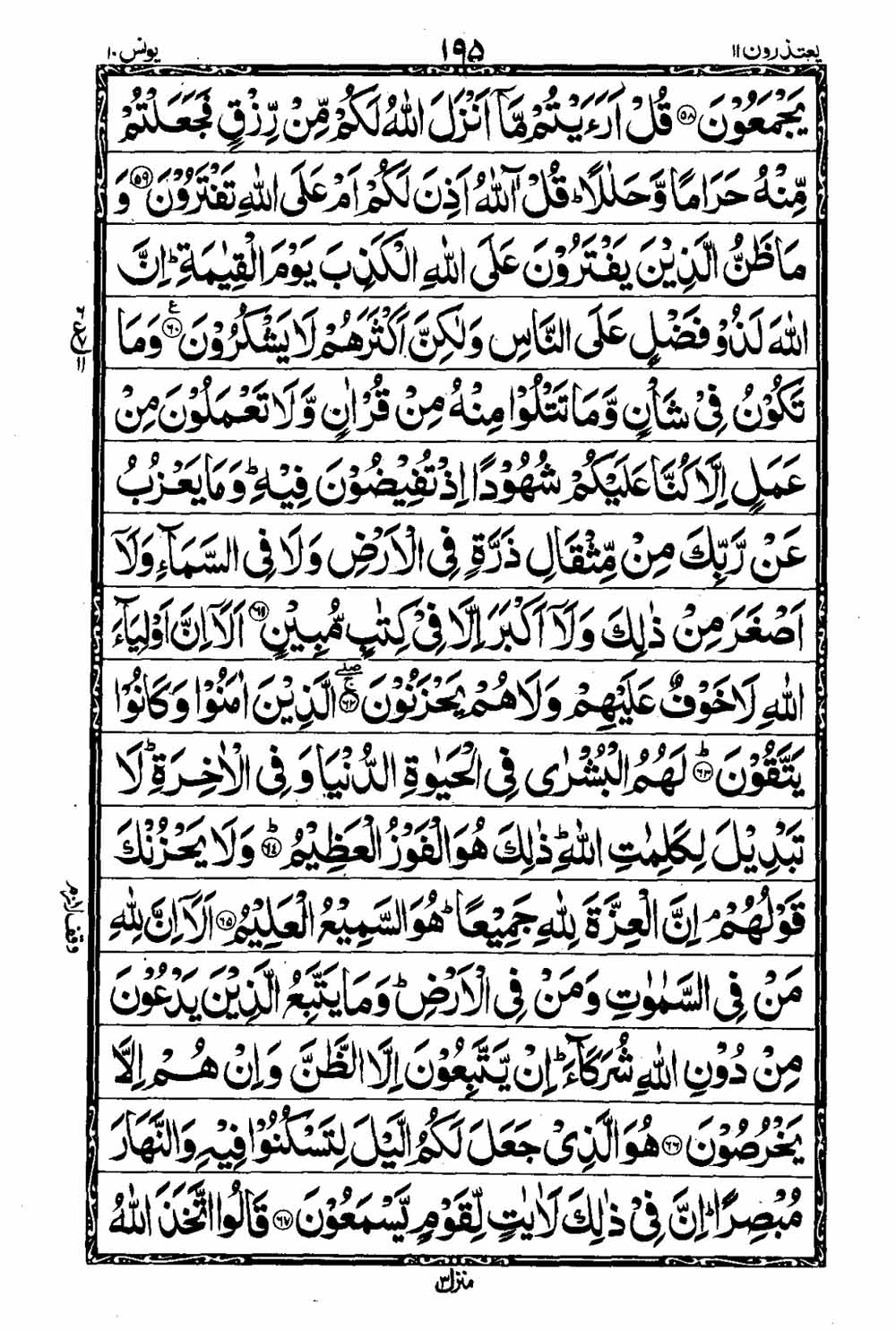 16 Lines Al Quran Part 11 Page 196