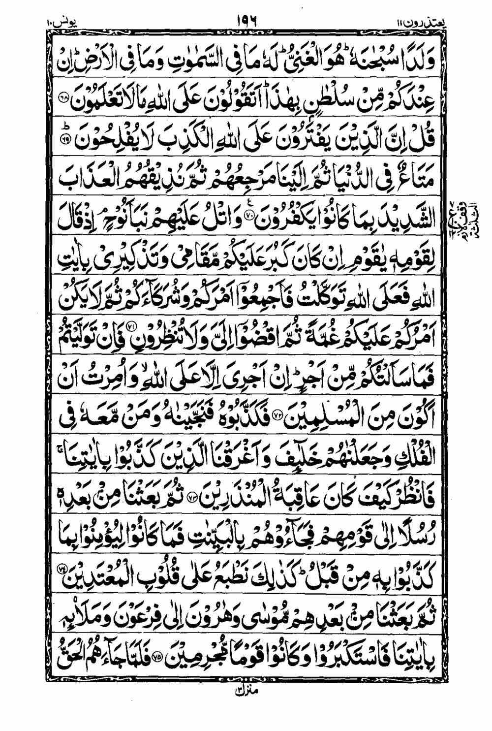 16 Lines Al Quran Part 11 Page 197