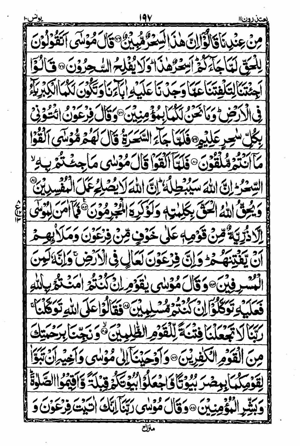 16 Lines Al Quran Part 11 Page 198