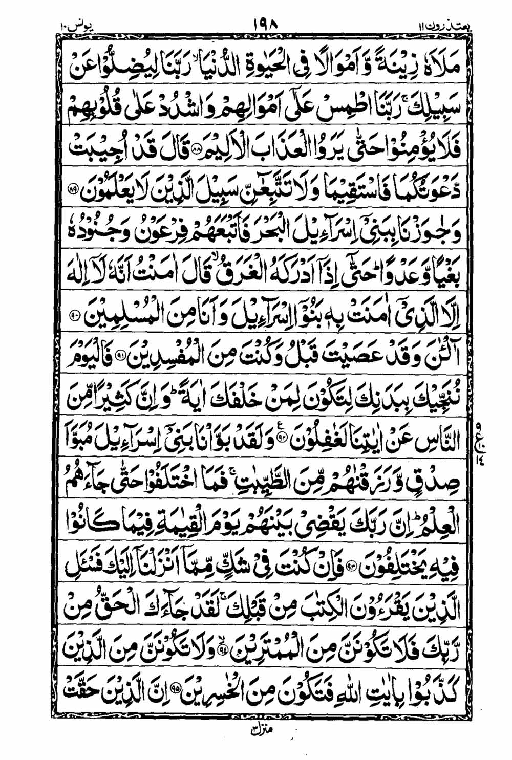 16 Lines Al Quran Part 11 Page 199