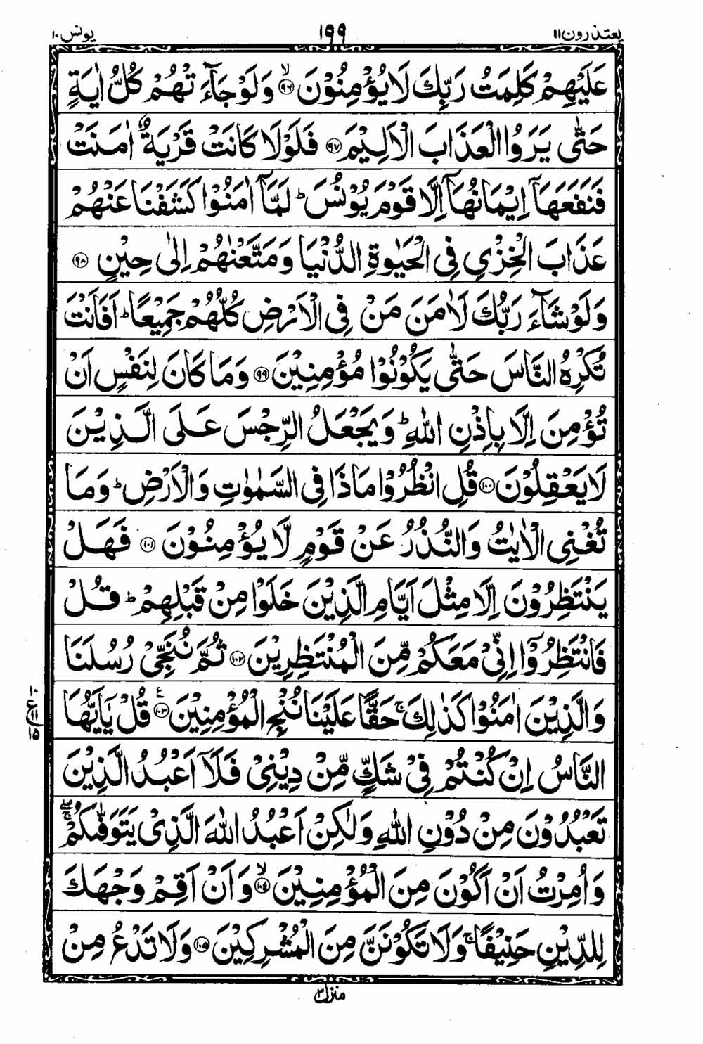 16 Lines Al Quran Part 11 Page 200