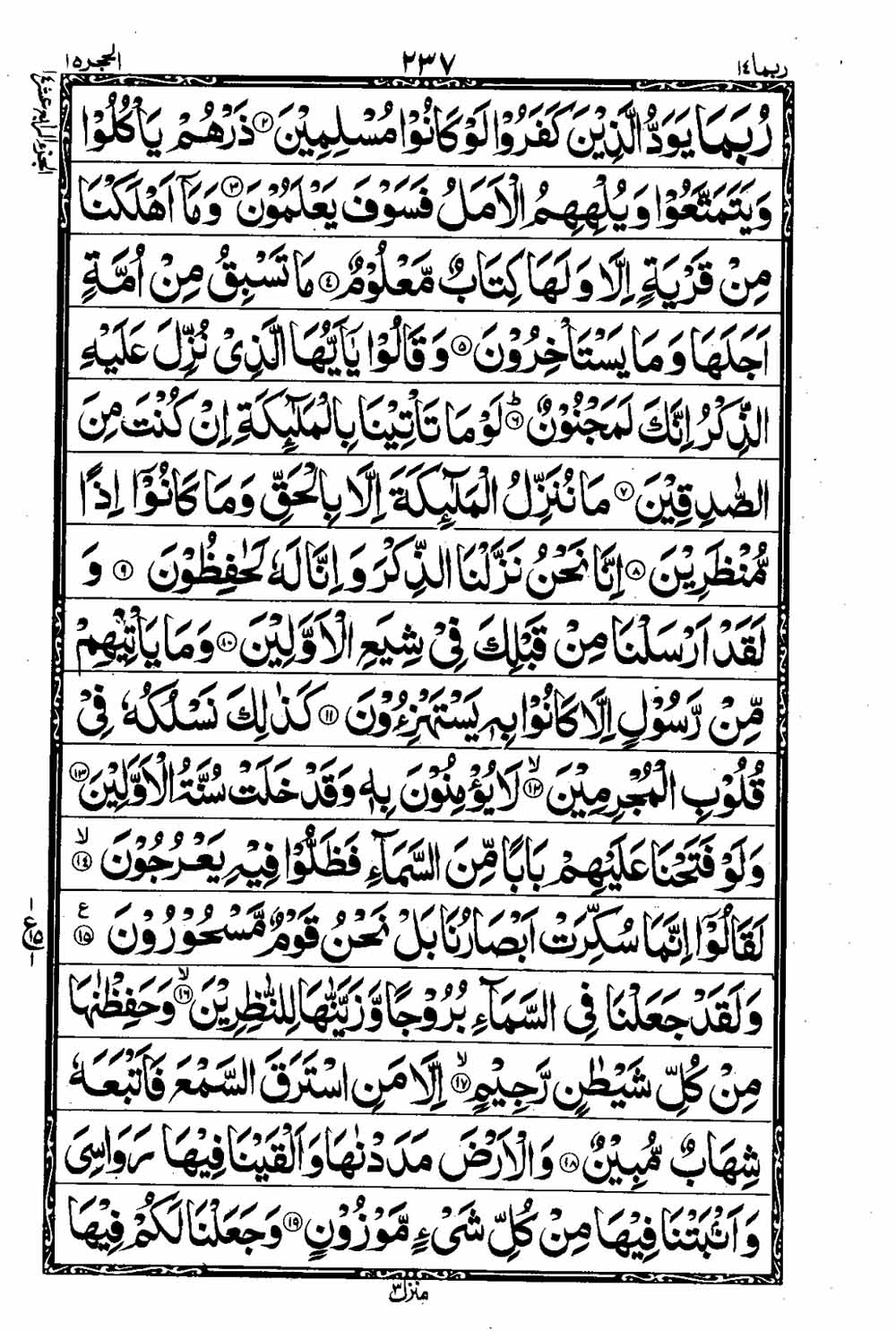 16 Lines Al Quran Part 14 Page 238