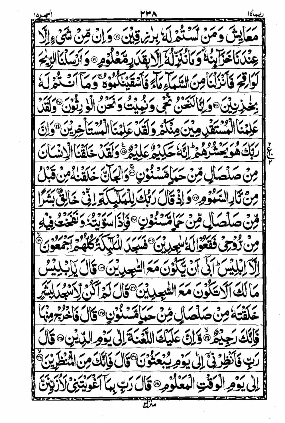 16 Lines Al Quran Part 14 Page 239