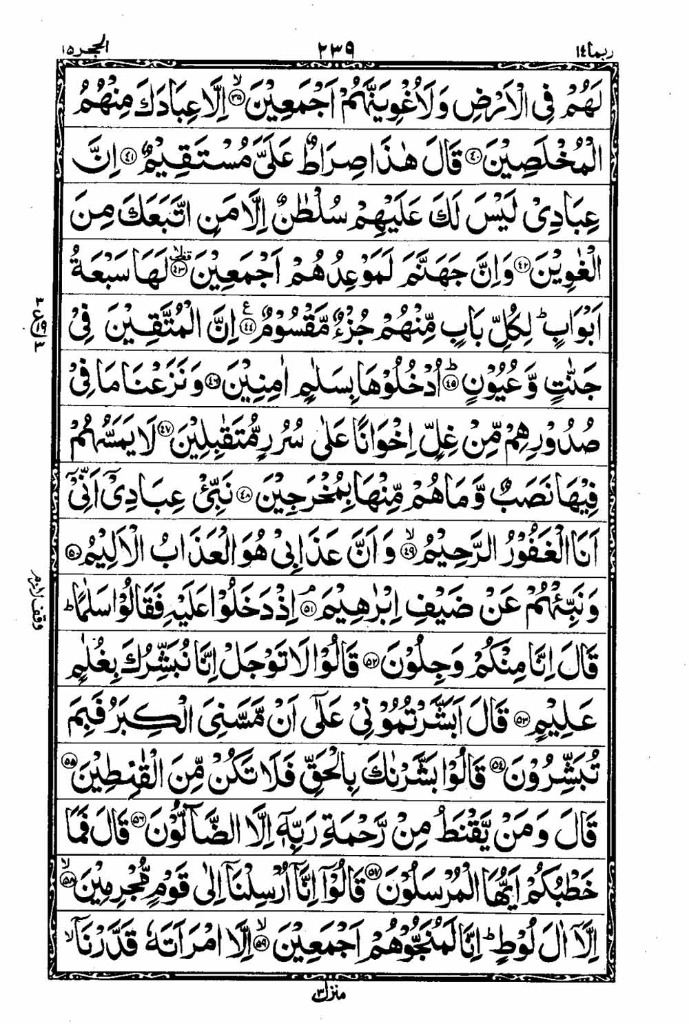 16 Lines Al Quran Part 14 Page 240