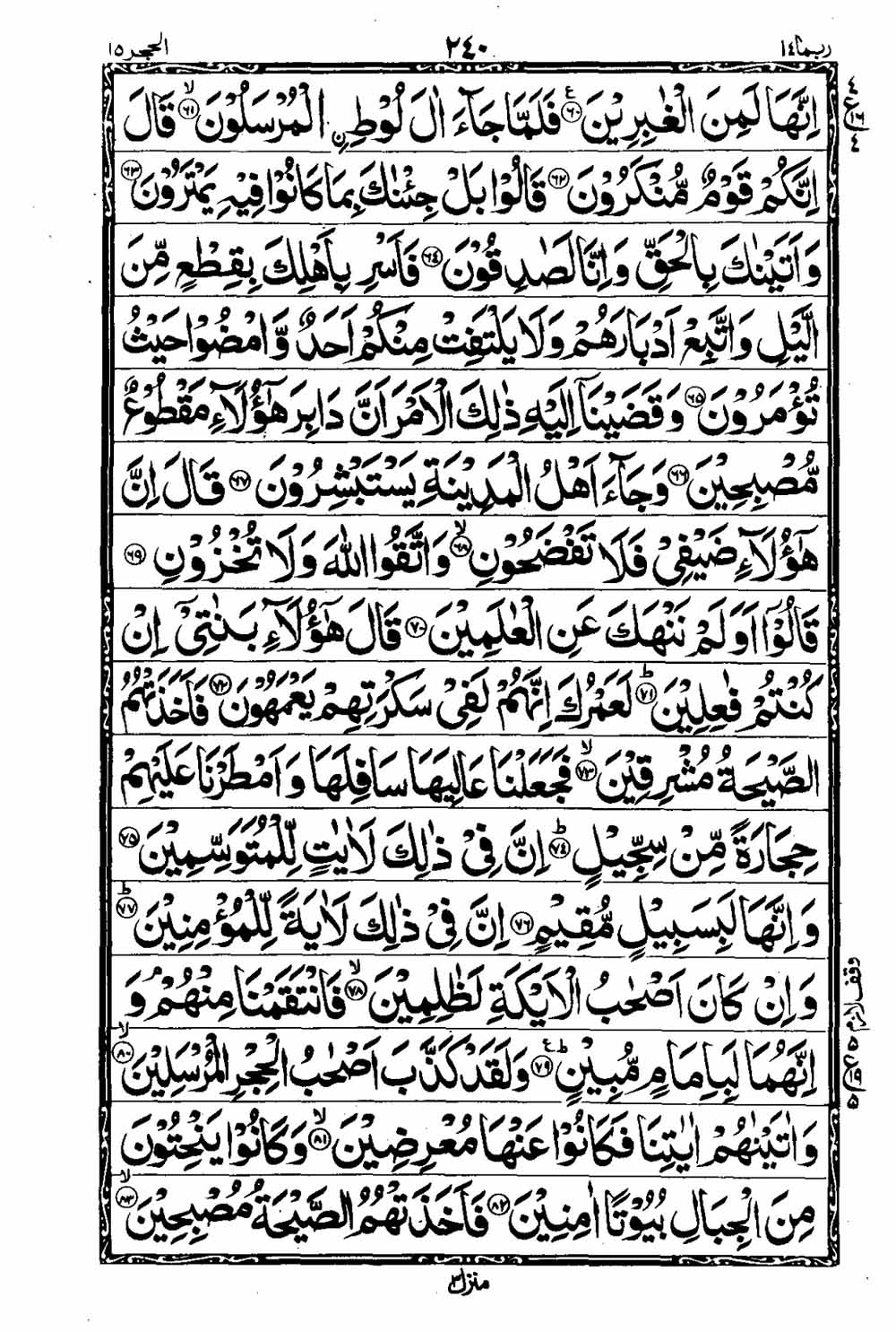 16 Lines Al Quran Part 14 Page 241