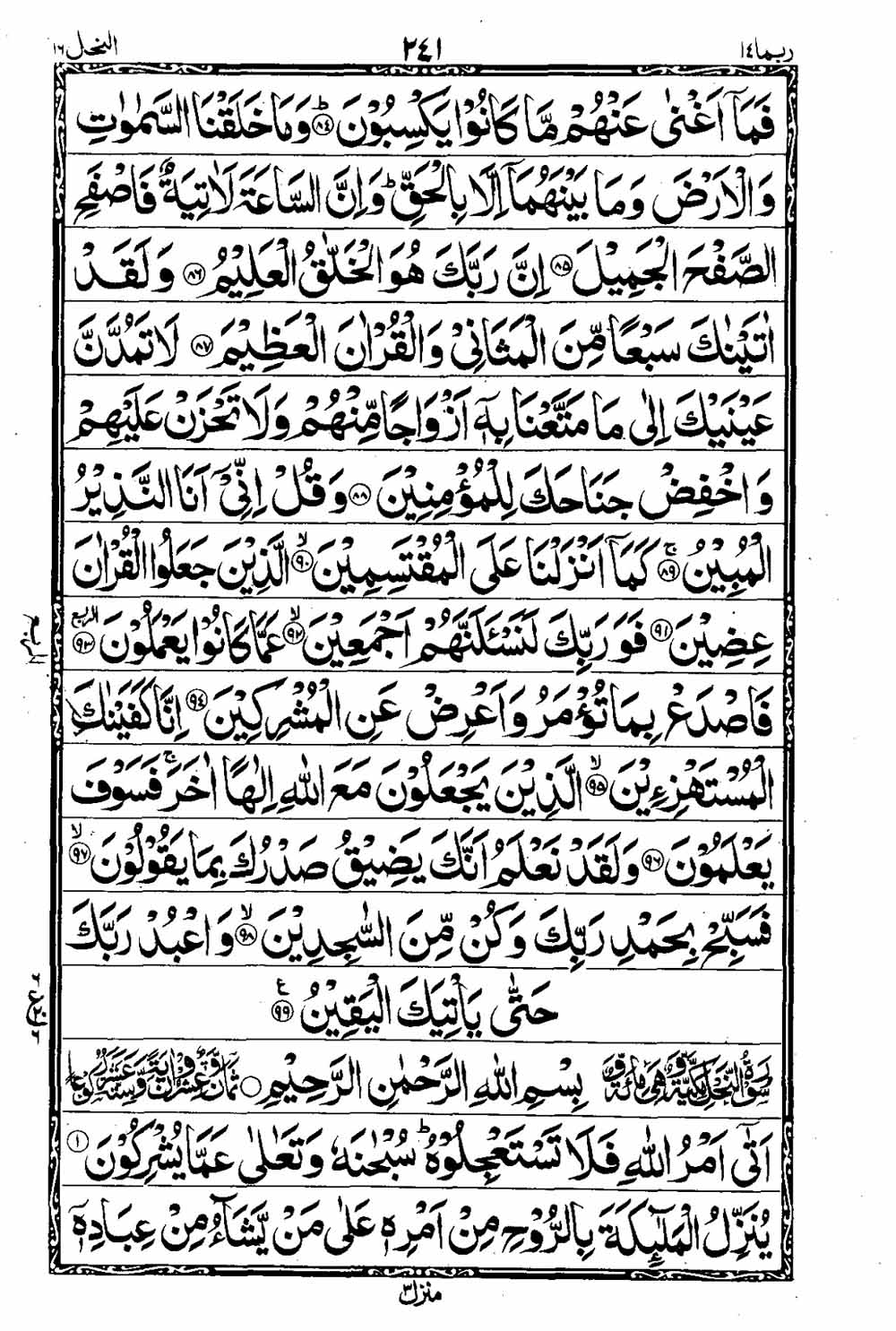 16 Lines Al Quran Part 14 Page 242