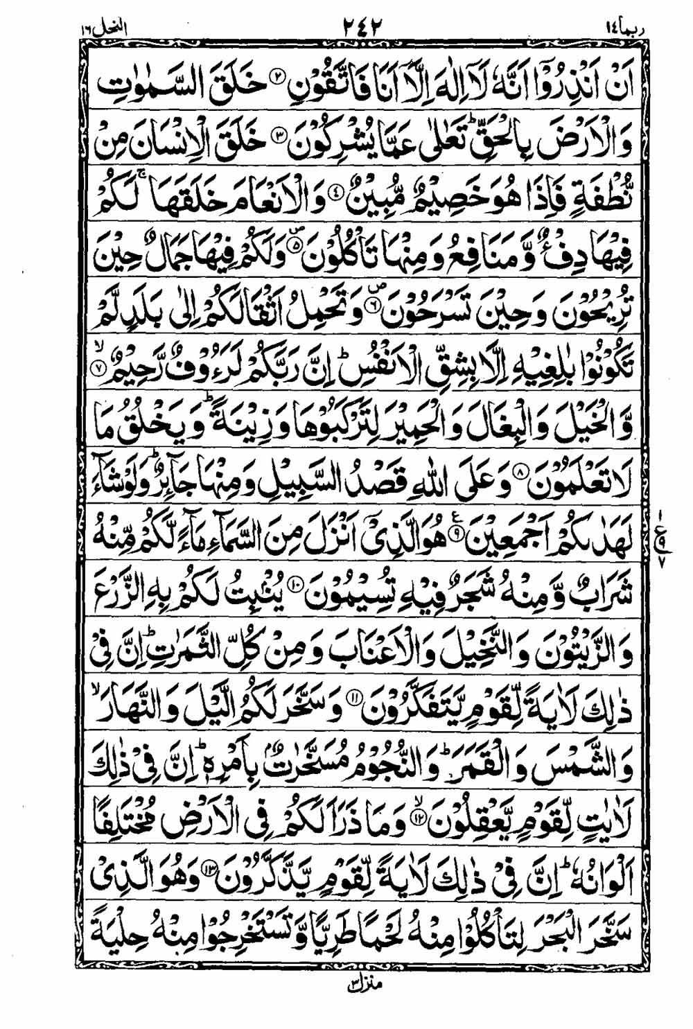 16 Lines Al Quran Part 14 Page 243