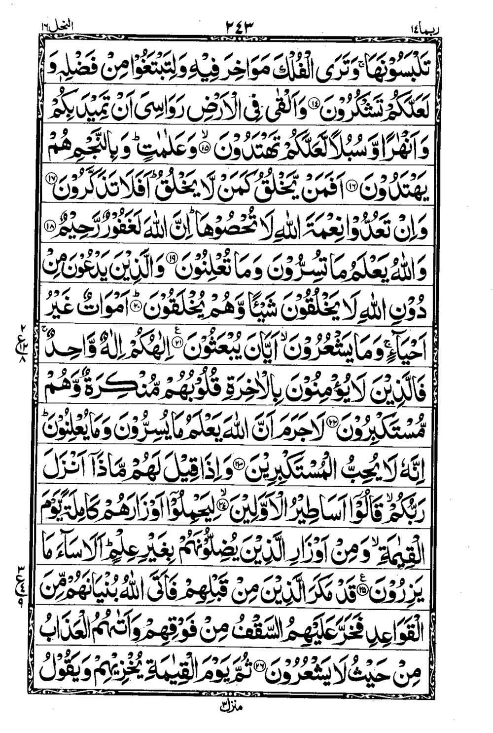 16 Lines Al Quran Part 14 Page 244