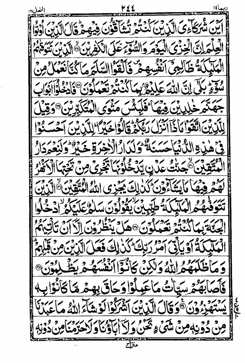 16 Lines Al Quran Part 14 Page 245