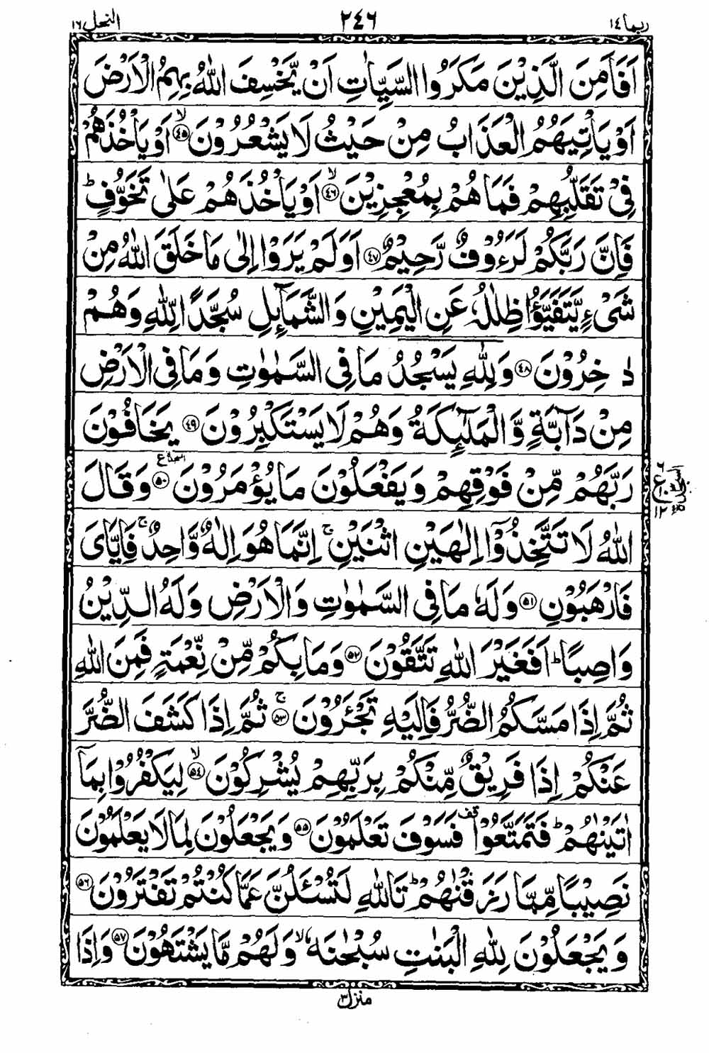 16 Lines Al Quran Part 14 Page 247