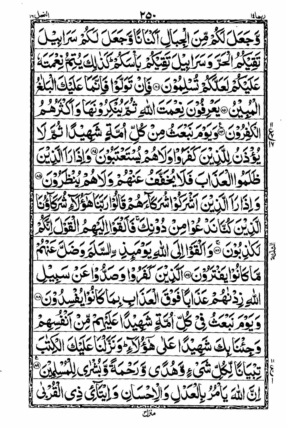 16 Lines Al Quran Part 14 Page 251