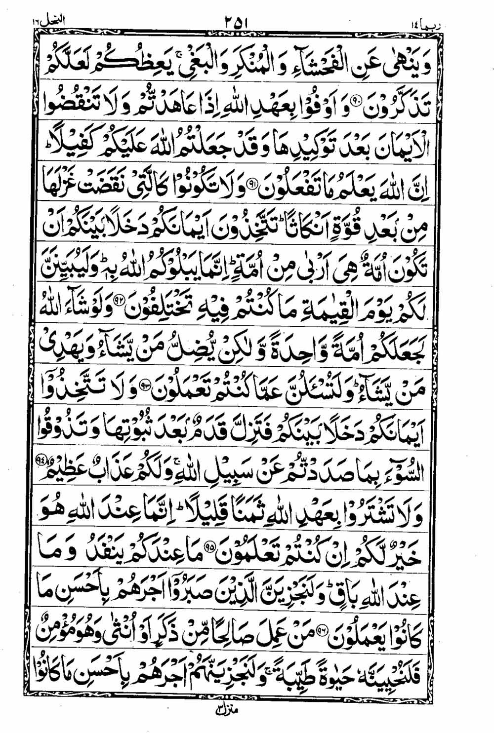 16 Lines Al Quran Part 14 Page 252