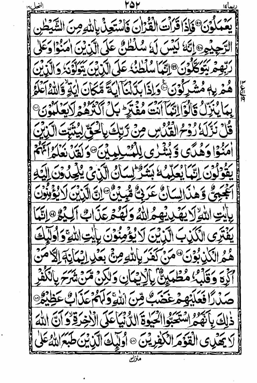 16 Lines Al Quran Part 14 Page 253