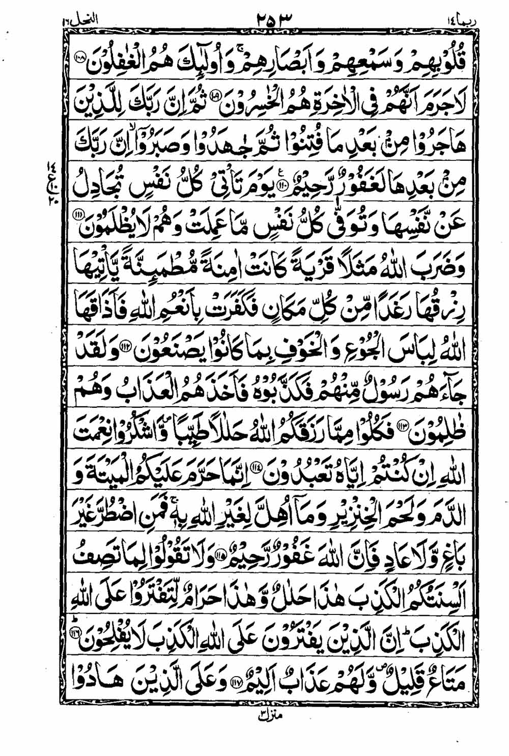 16 Lines Al Quran Part 14 Page 254