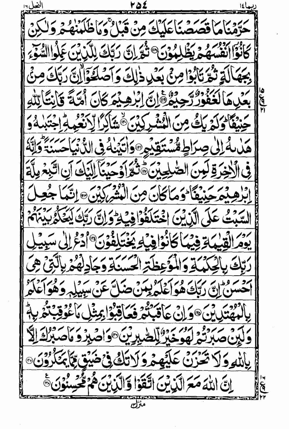 16 Lines Al Quran Part 14 Page 255