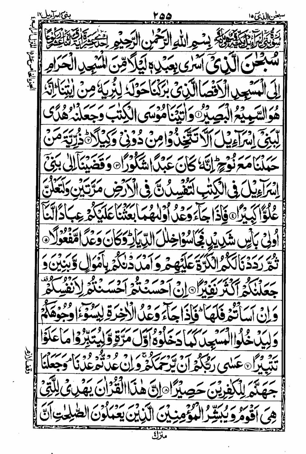 16 Lines Al Quran Part 15 Page 256