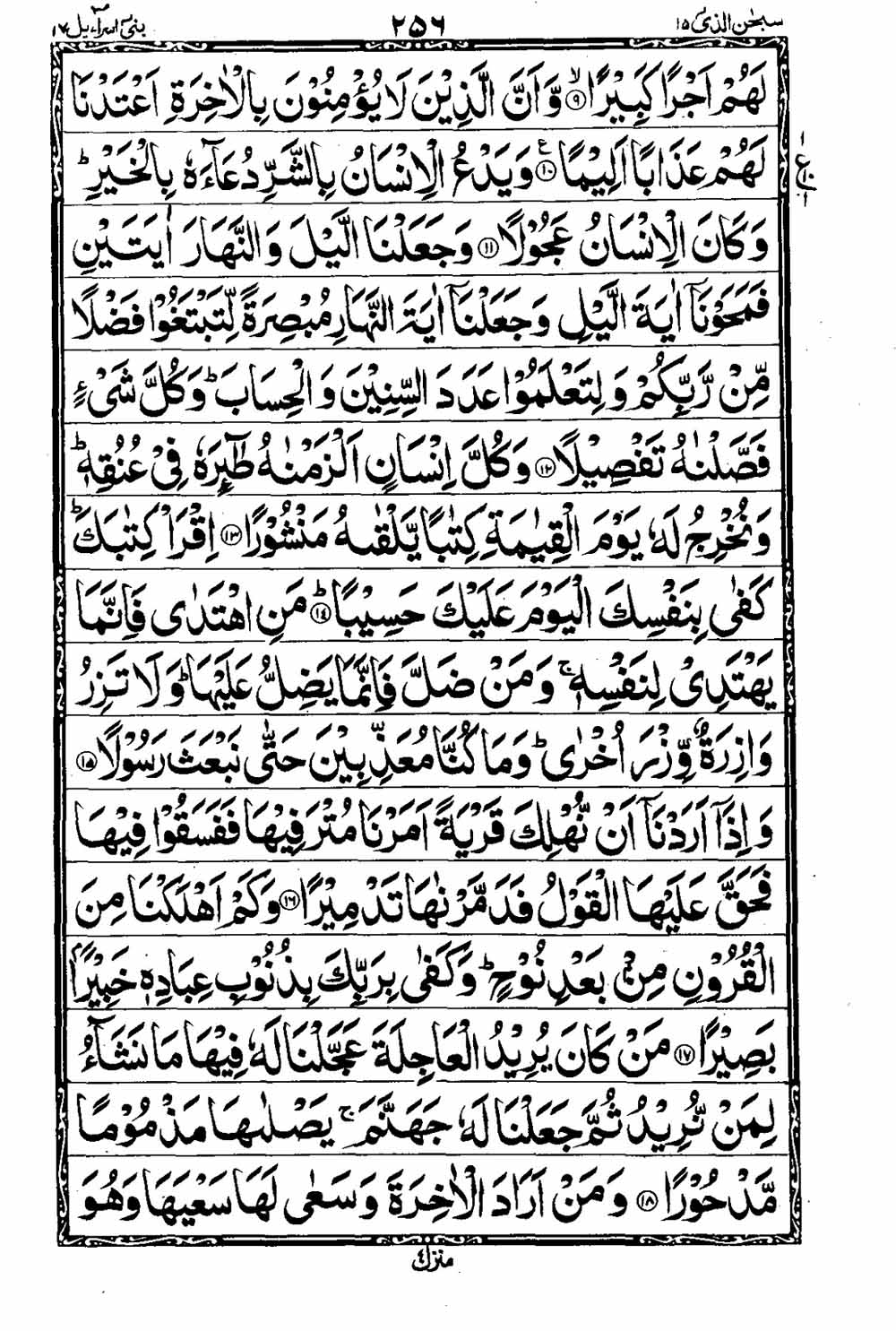 16 Lines Al Quran Part 15 Page 257