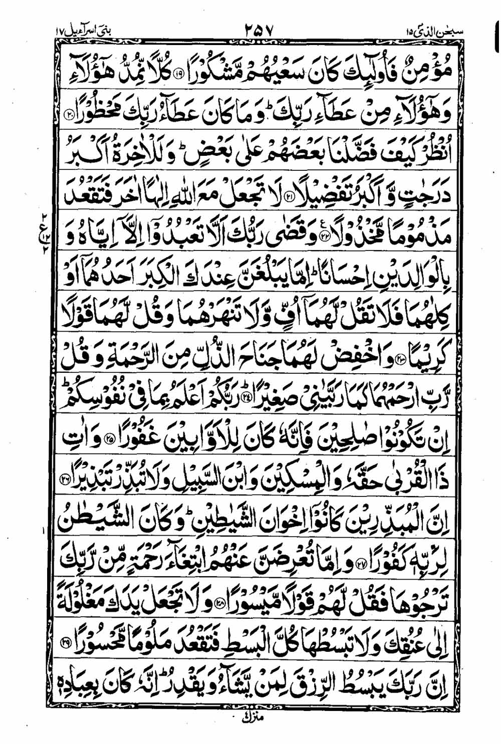 16 Lines Al Quran Part 15 Page 258