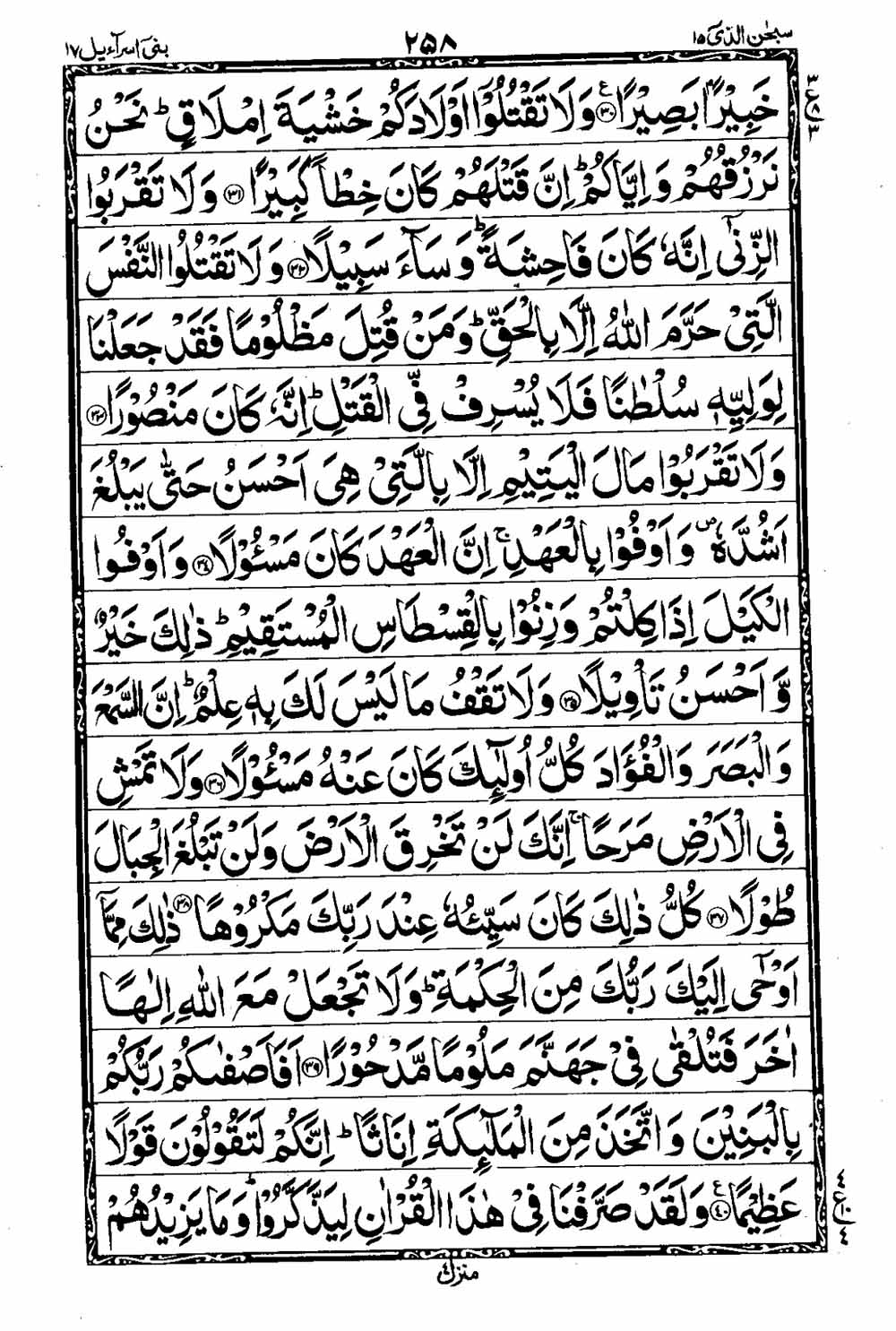 16 Lines Al Quran Part 15 Page 259