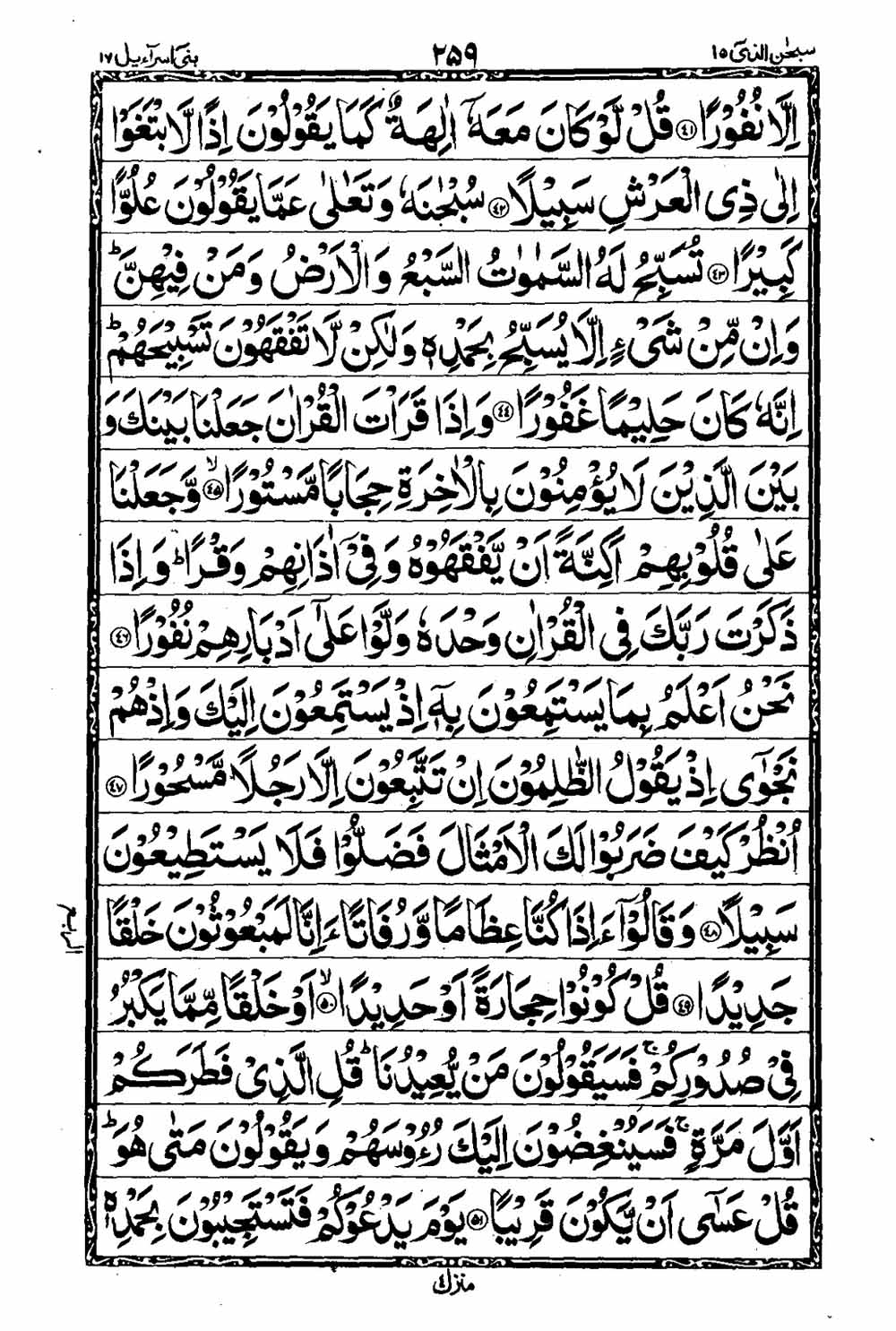 16 Lines Al Quran Part 15 Page 260