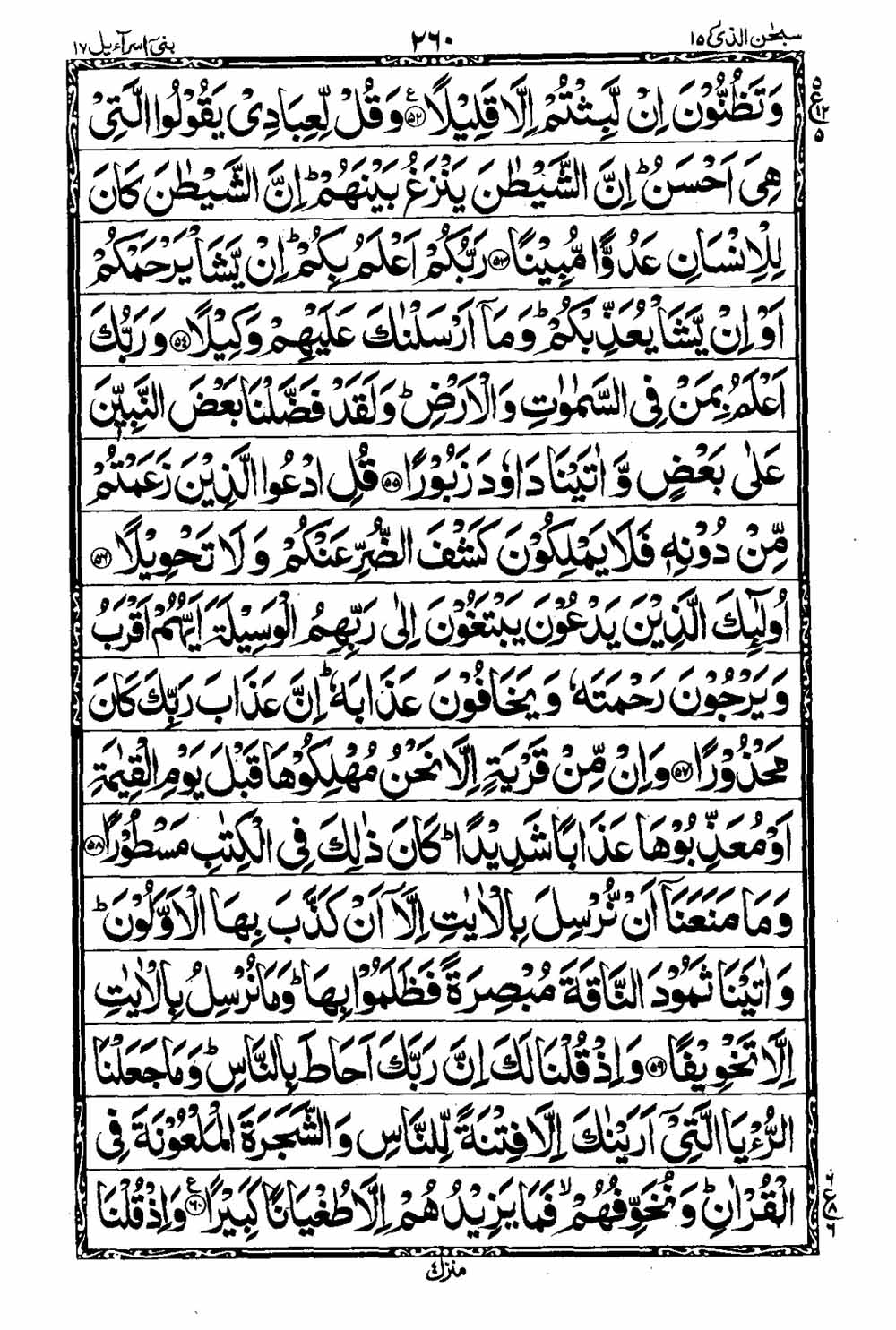 16 Lines Al Quran Part 15 Page 261