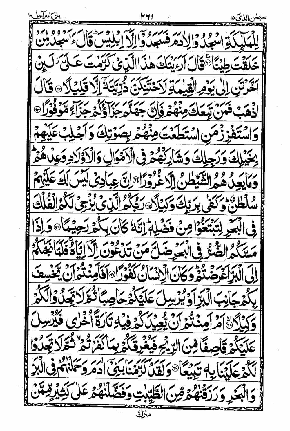 16 Lines Al Quran Part 15 Page 262