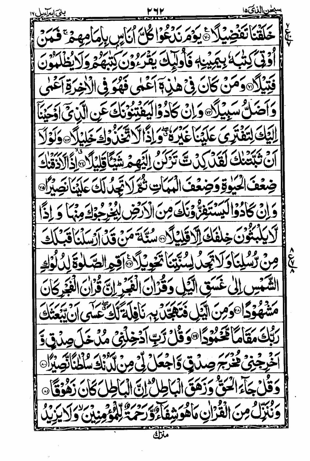 16 Lines Al Quran Part 15 Page 263