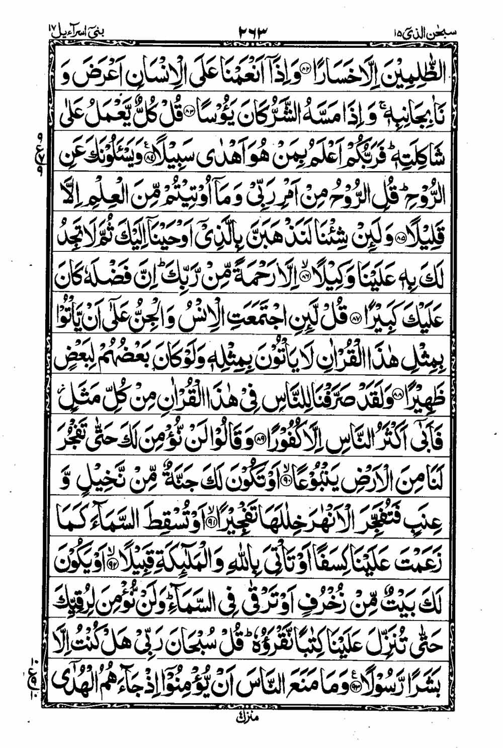 16 Lines Al Quran Part 15 Page 264