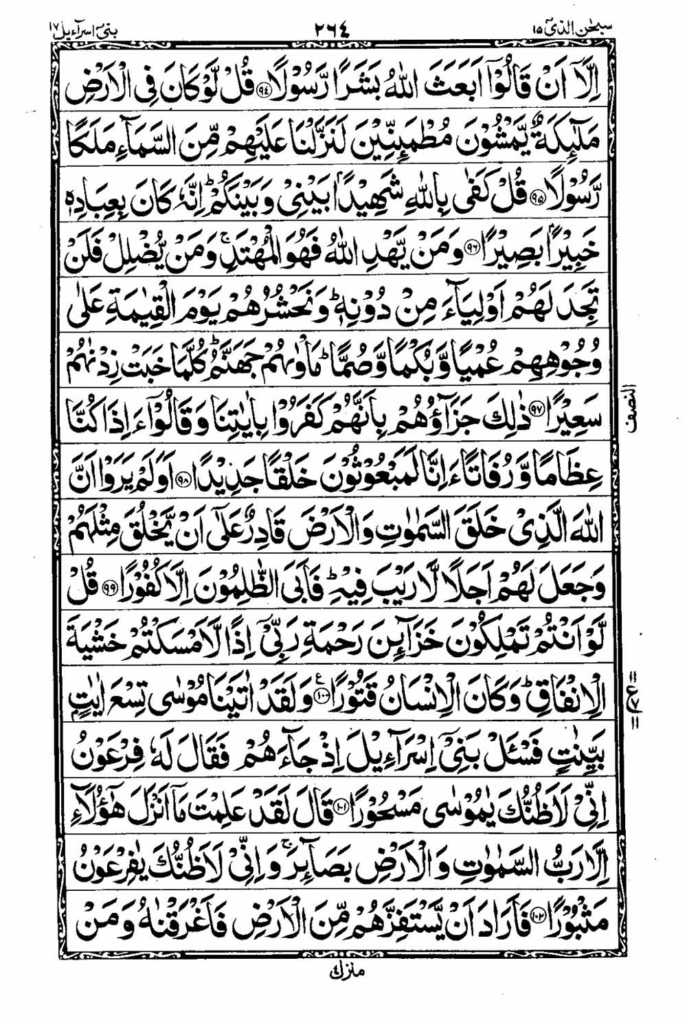 16 Lines Al Quran Part 15 Page 265