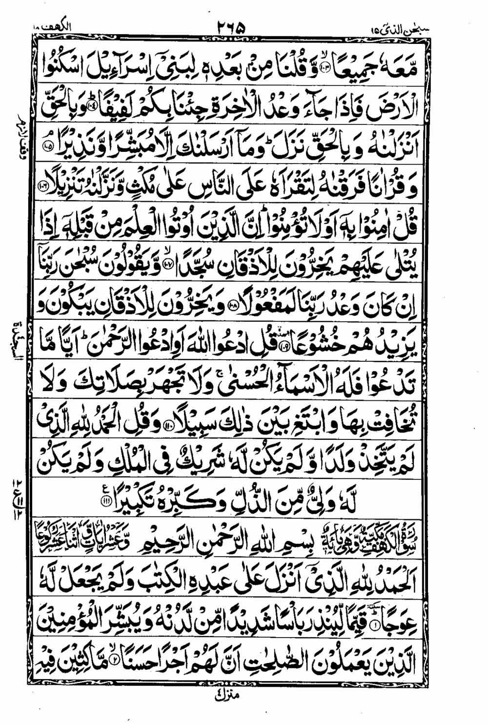 16 Lines Al Quran Part 15 Page 266