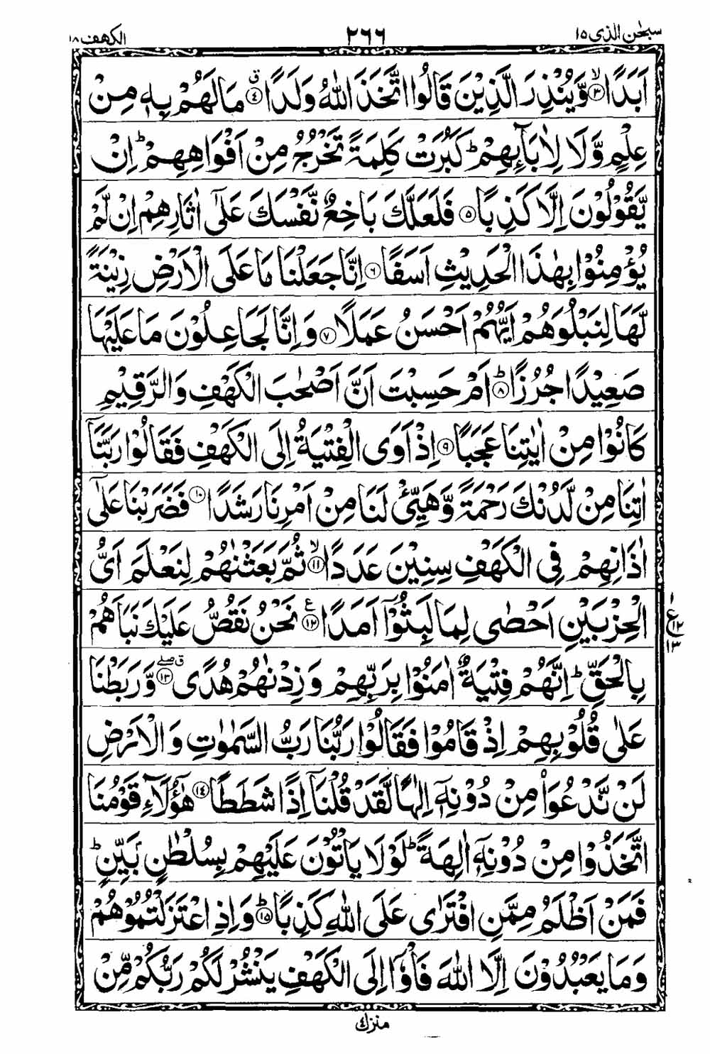 16 Lines Al Quran Part 15 Page 267