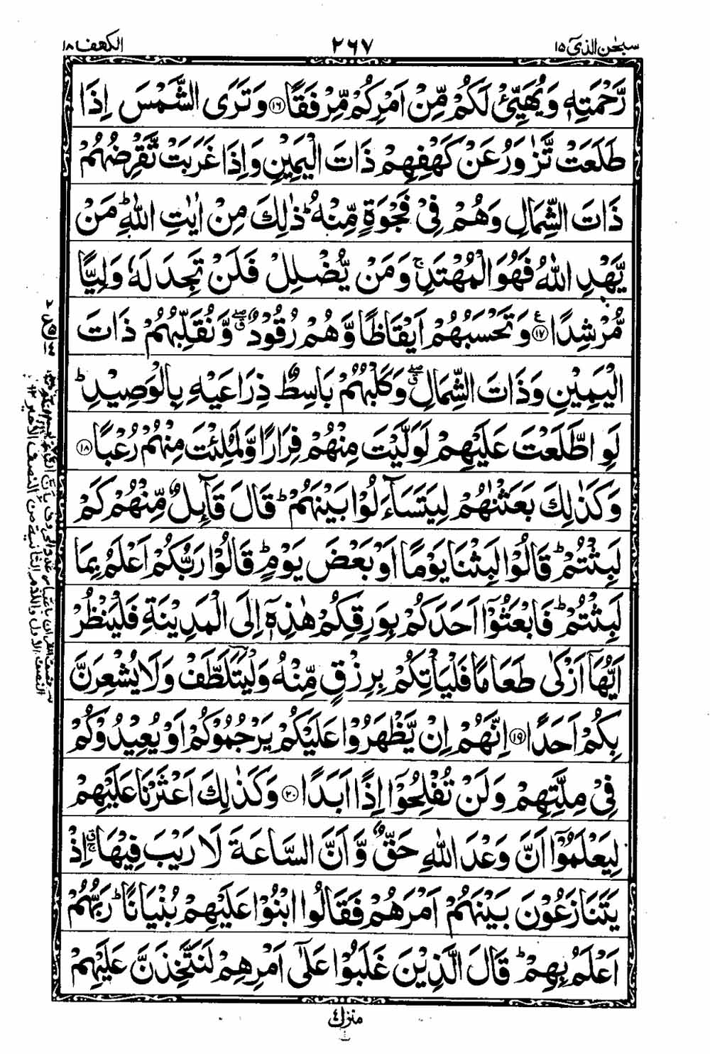 16 Lines Al Quran Part 15 Page 268