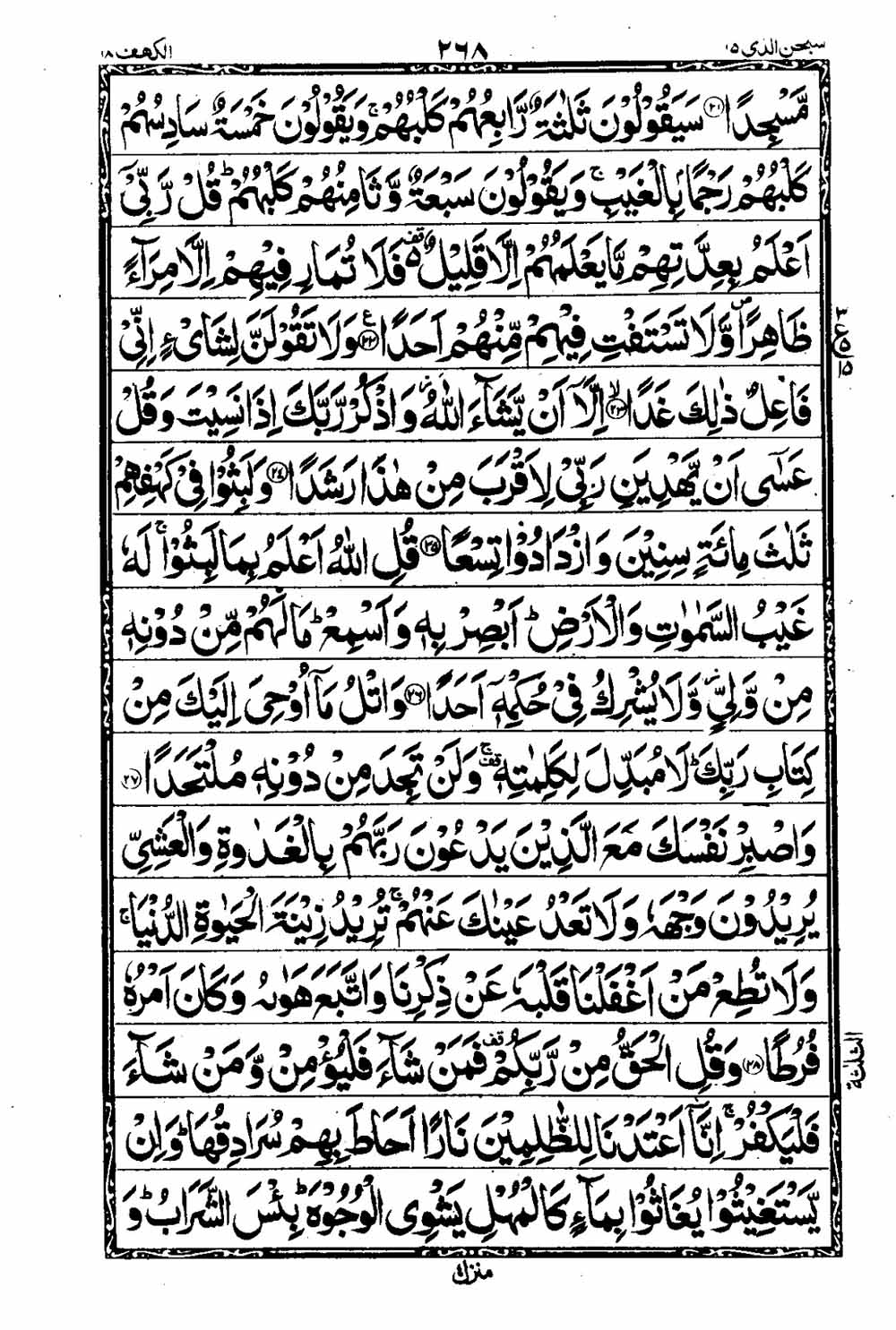 16 Lines Al Quran Part 15 Page 269